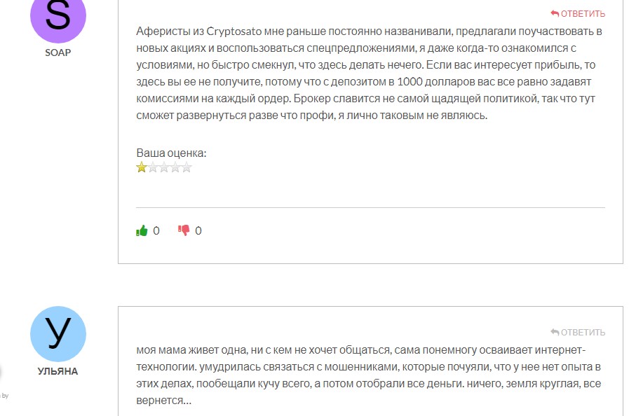 Осторожно: лжеброкер CryptoSato, кидающий людей на деньги