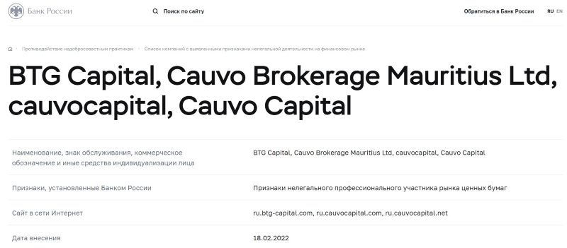 Cauvo Capital – новый брокер-мошенник от старых аферистов