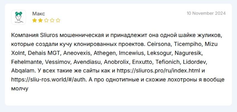 Sliuros – разоблачение еще одного представителя крупной мошеннической схемы