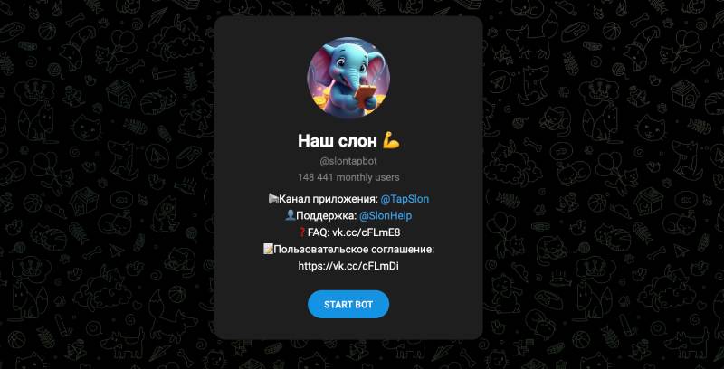 Наш слон