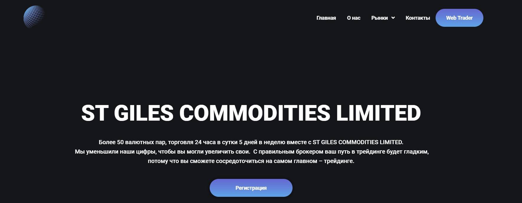 St Giles Commodities Limited