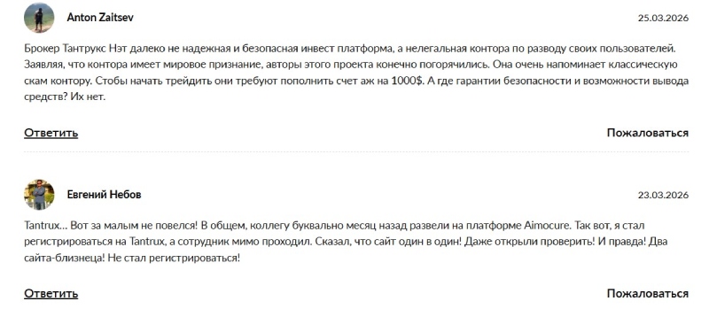 Инвестиции в никуда: как обманывает серийный брокер-мошенник Tantrux