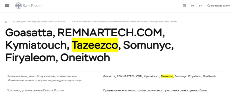 Как работают фальшивый брокер Tazeezco и его схемы обмана с терминалом QuatumFrame