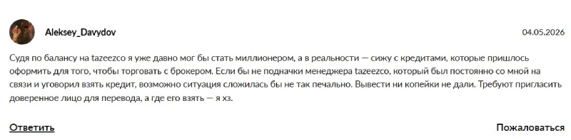 Как работают фальшивый брокер Tazeezco и его схемы обмана с терминалом QuatumFrame