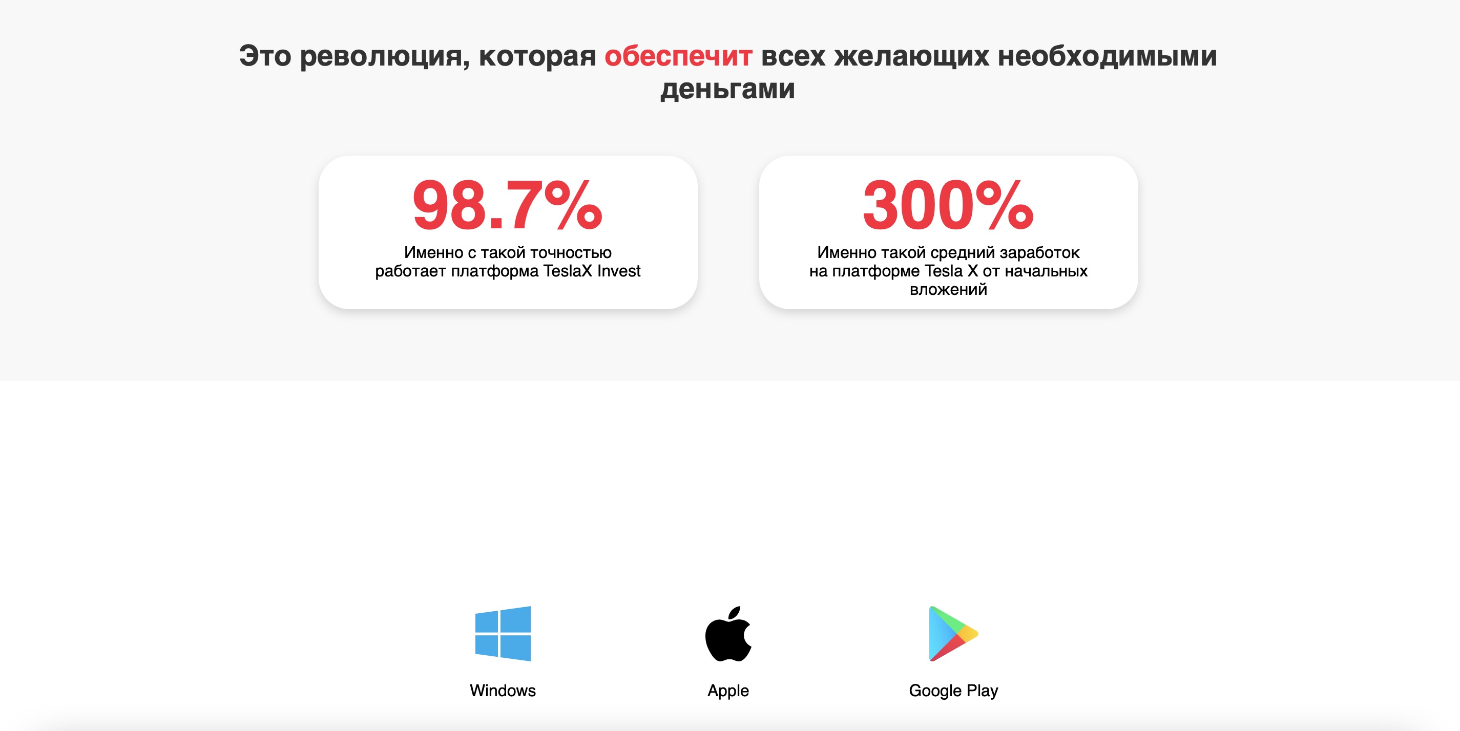 “Тесла Х Инвестиции” – банальный развод под прикрытием именитого бренда и Илона Маска