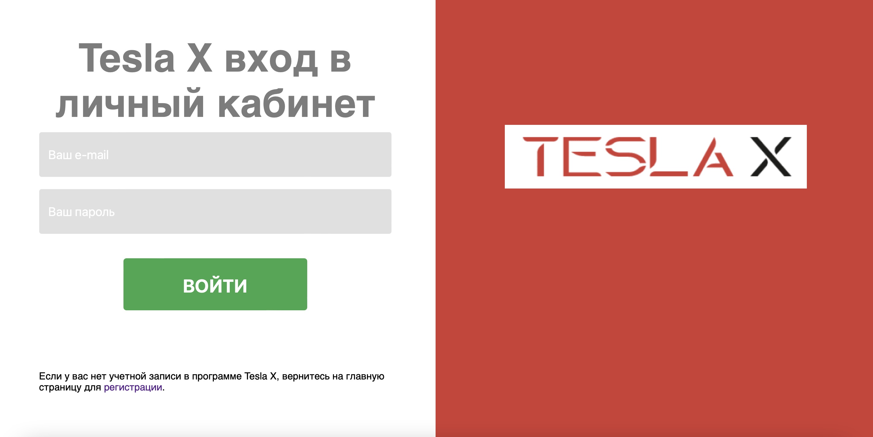 “Тесла Х Инвестиции” – банальный развод под прикрытием именитого бренда и Илона Маска