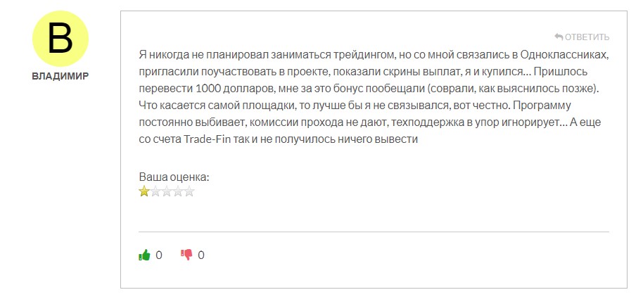 Trade Fin – обзор новоиспеченной клонированной платформы, которая принадлежит серийным мошенникам 