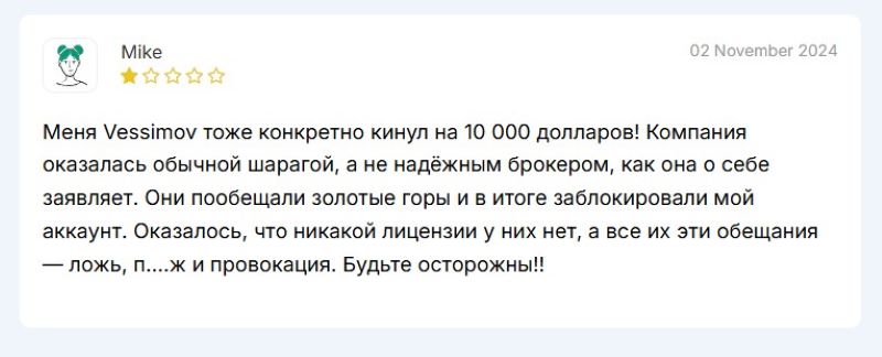 Vessimov – разоблачение очередного клонированного лжеброкера в сфере онлайн-торговли