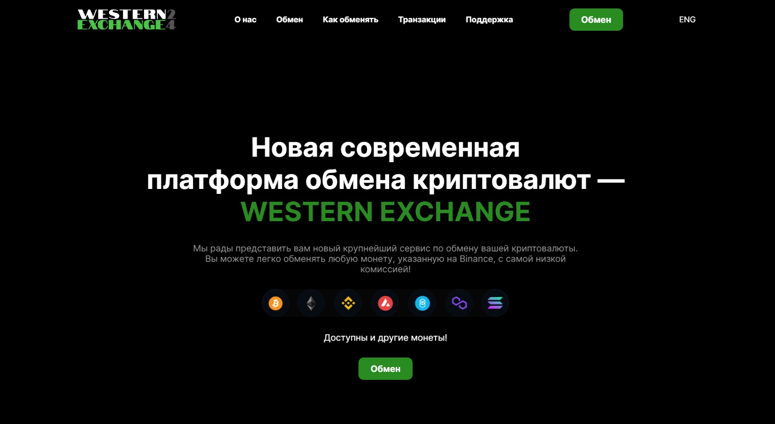 Western24 Exchange