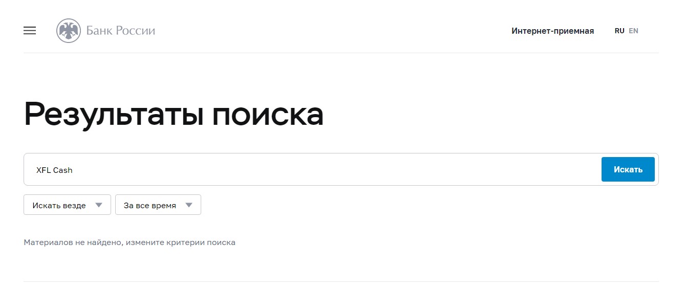 Осторожно! XFL Cash – брокер, который обманывает пользователей!