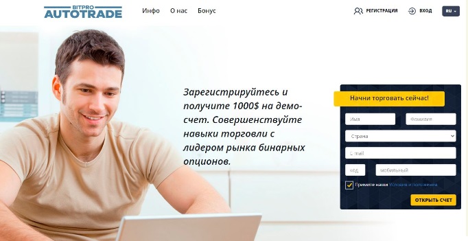 Bitpro Autotrade – новый жульнический проект от старых мошенников