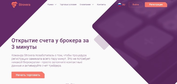 Strovera – классический лохоброкер, который прикрывается липовой регистрацией и лицензиями