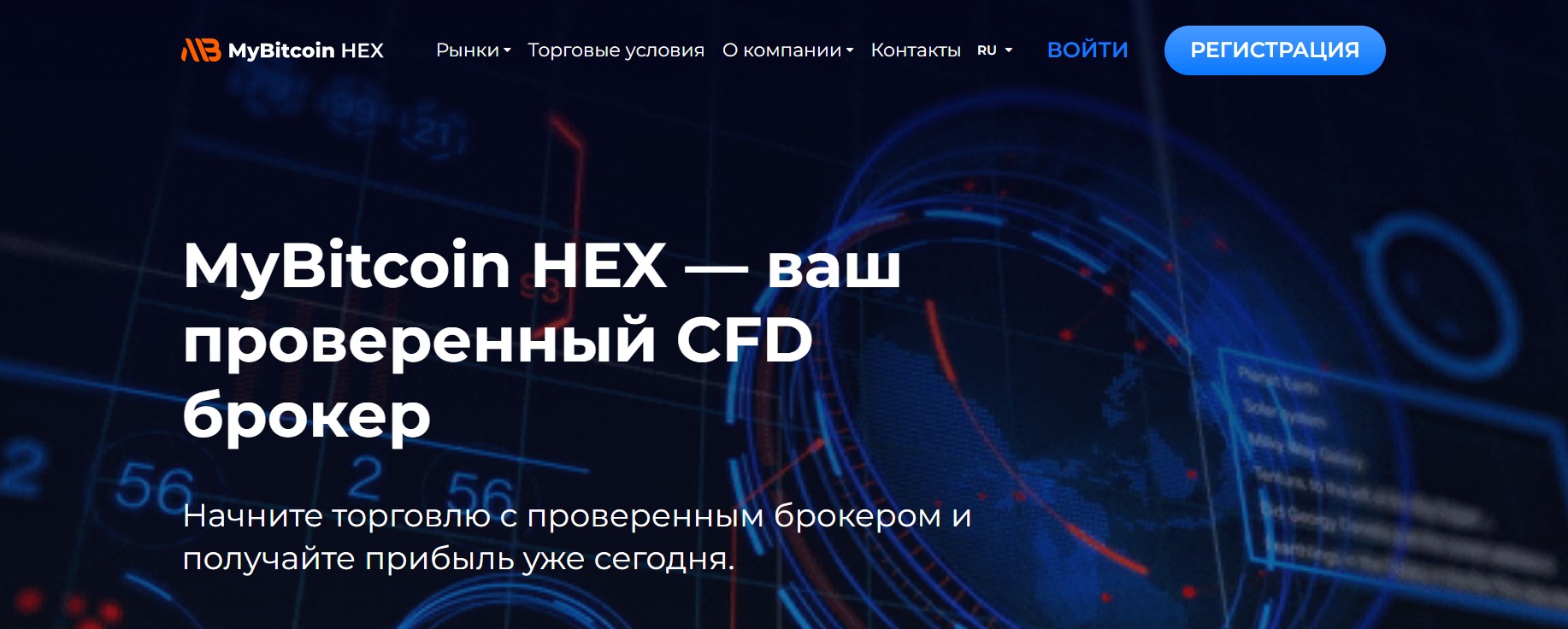 MyBitcoin HEX – еще один представитель брокерской кухни, с которым не стоит связываться