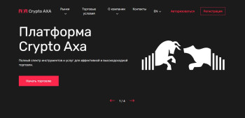 Crypto AXA – очередной шаблонный лохотрон, который ведет незаконную деятельность и ворует деньги клиентов
