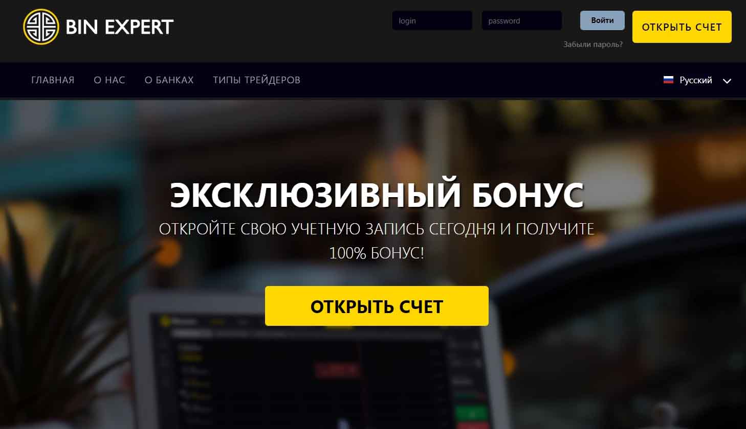 BinExpert очередной лжеброкер из шайки Namelina Limited