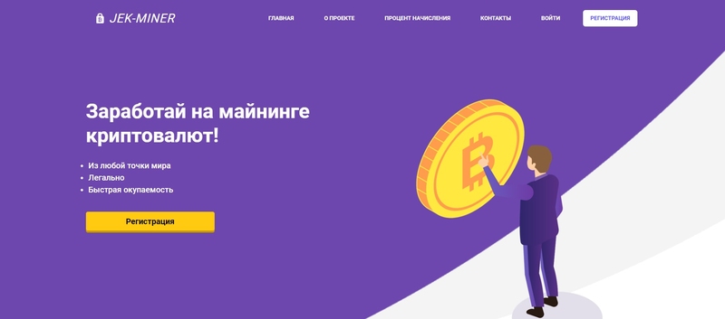 Jek-Miner: опасности и риски инвестирования в майнинг