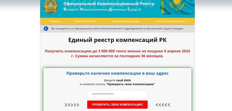 Чем опасен Фонд компенсаций РК и почему люди верят мошенникам