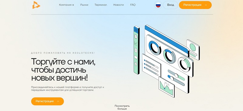 Брокер Asolotechs: финансовый партнер или мошеннический проект для кражи денег клиентов?