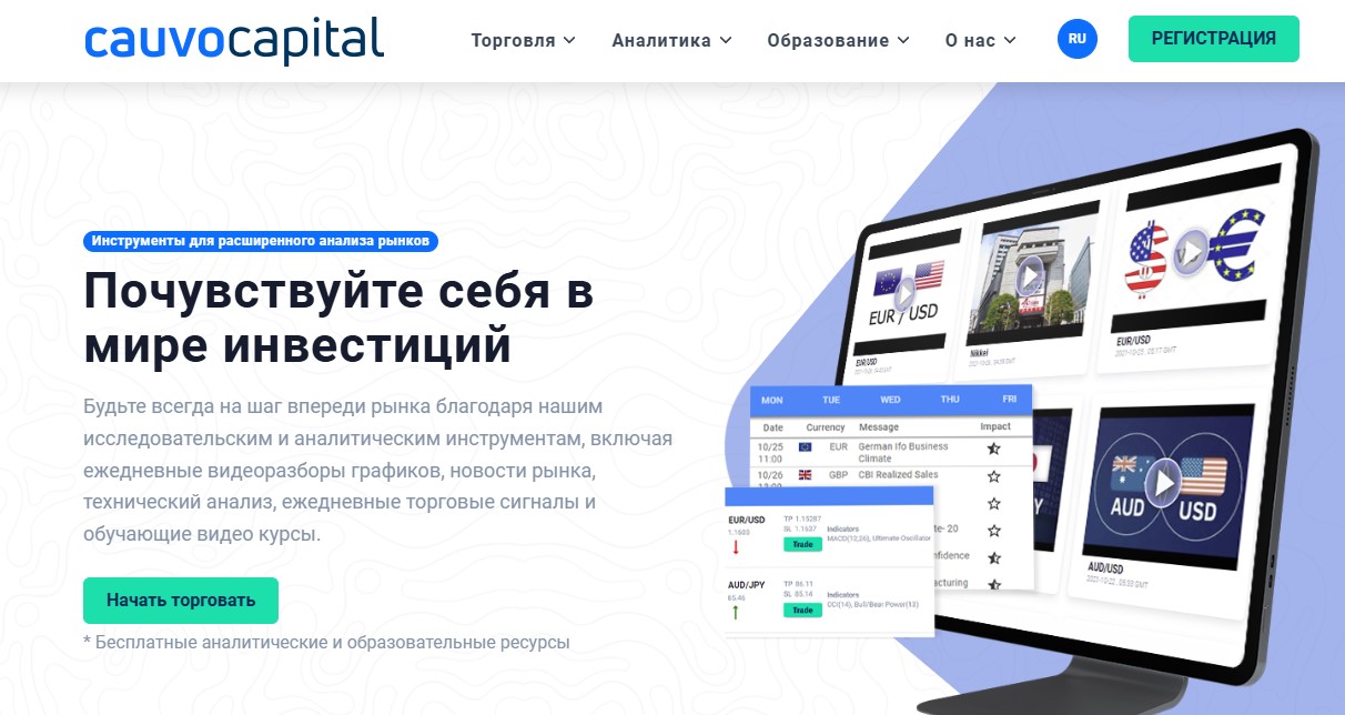 Cauvo Capital – новый брокер-мошенник от старых аферистов