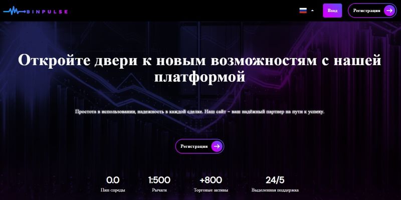 BinPulse – новый мошенник в сфере трейдинга и инвестиций