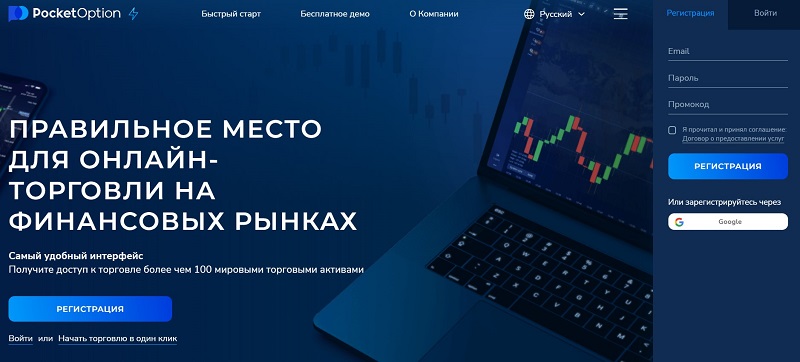 Брокер БО Pocket Option: обзор проекта на основе отзывов трейдеров