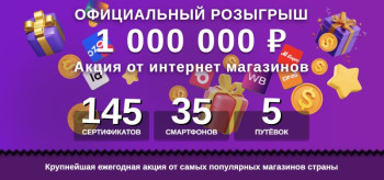 «Гарантированные подарки РФ» — лотерея-лохотрон или реальным способ заработка?