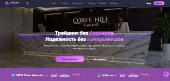 Брокер Corfe Hill Limited: фейковая платформа для потери денег клиентов