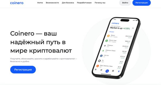 Coinero и фейковые предложения заработка на бирже